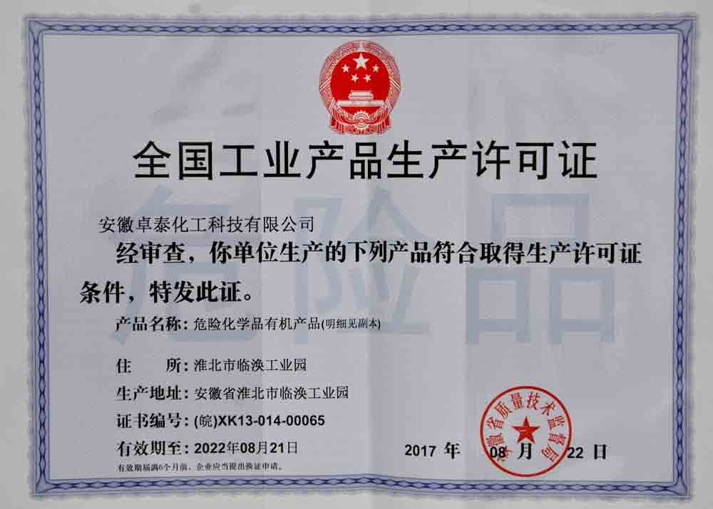 全國工業產品生產許可證